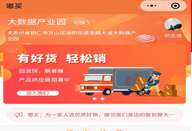 兴义嘟买社团团购小程序电商平台