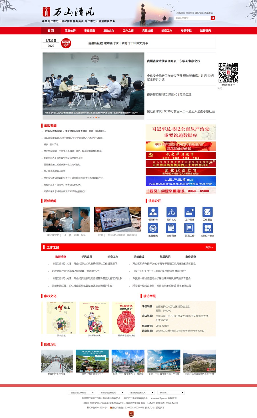 1661433254253522.jpg 万山区纪委监委网站.jpg