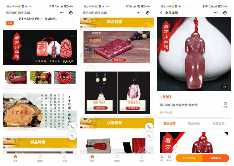 兴义看万山红遍生态馆(商城小程序)