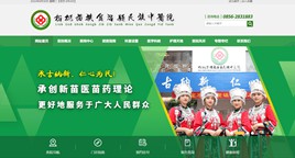 兴义中医院网站