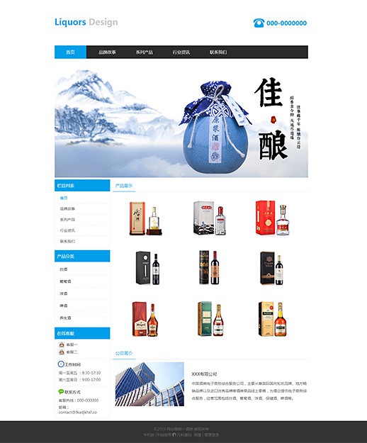 1662094535997621.jpg 酒业企业-优质精酿白酒网站模板建网站.jpg