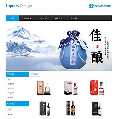 兴义酒业企业-优质精酿白酒网站模板网站开发