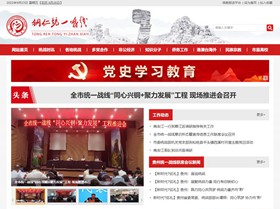 兴义统战部官网