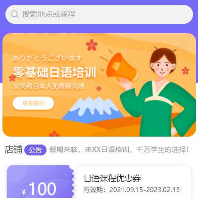 兴义日语培训小程序开发