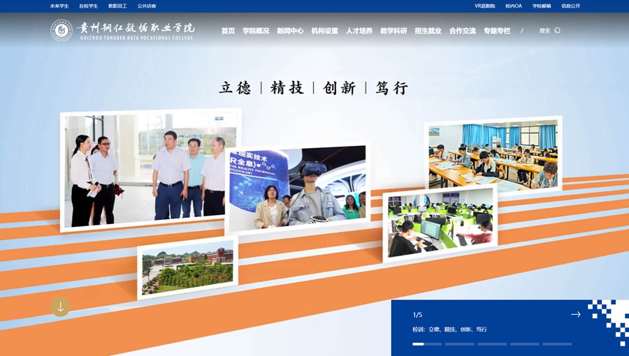 兴义数据职业学院